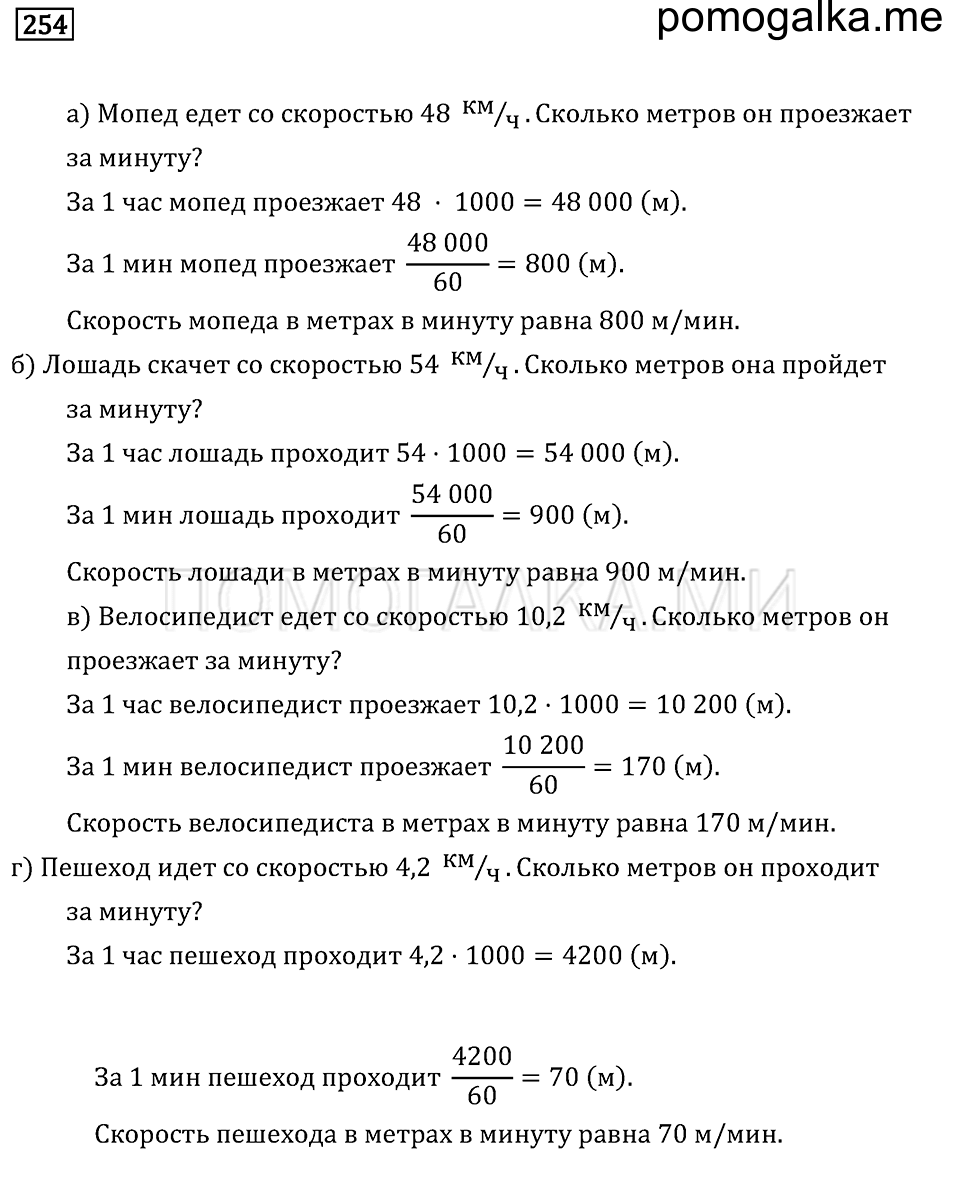 страница 36 номер 254 математика 6 класс задачник Бунимовича 2014 год