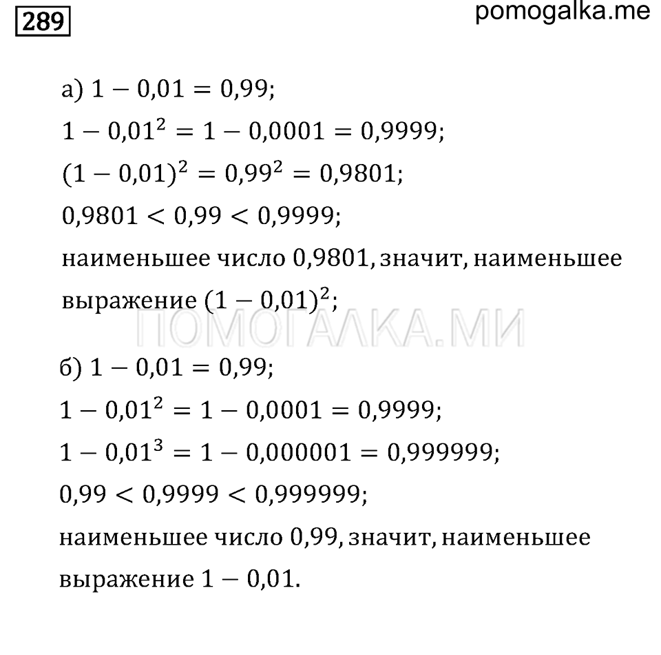 страница 40 номер 289 математика 6 класс задачник Бунимовича 2014 год