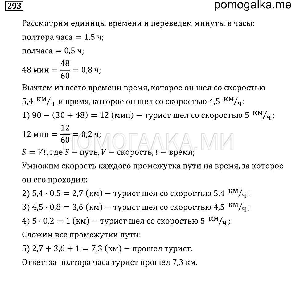 страница 40 номер 293 математика 6 класс задачник Бунимовича 2014 год