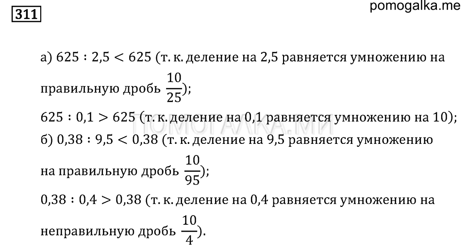 страница 42 номер 311 математика 6 класс задачник Бунимовича 2014 год
