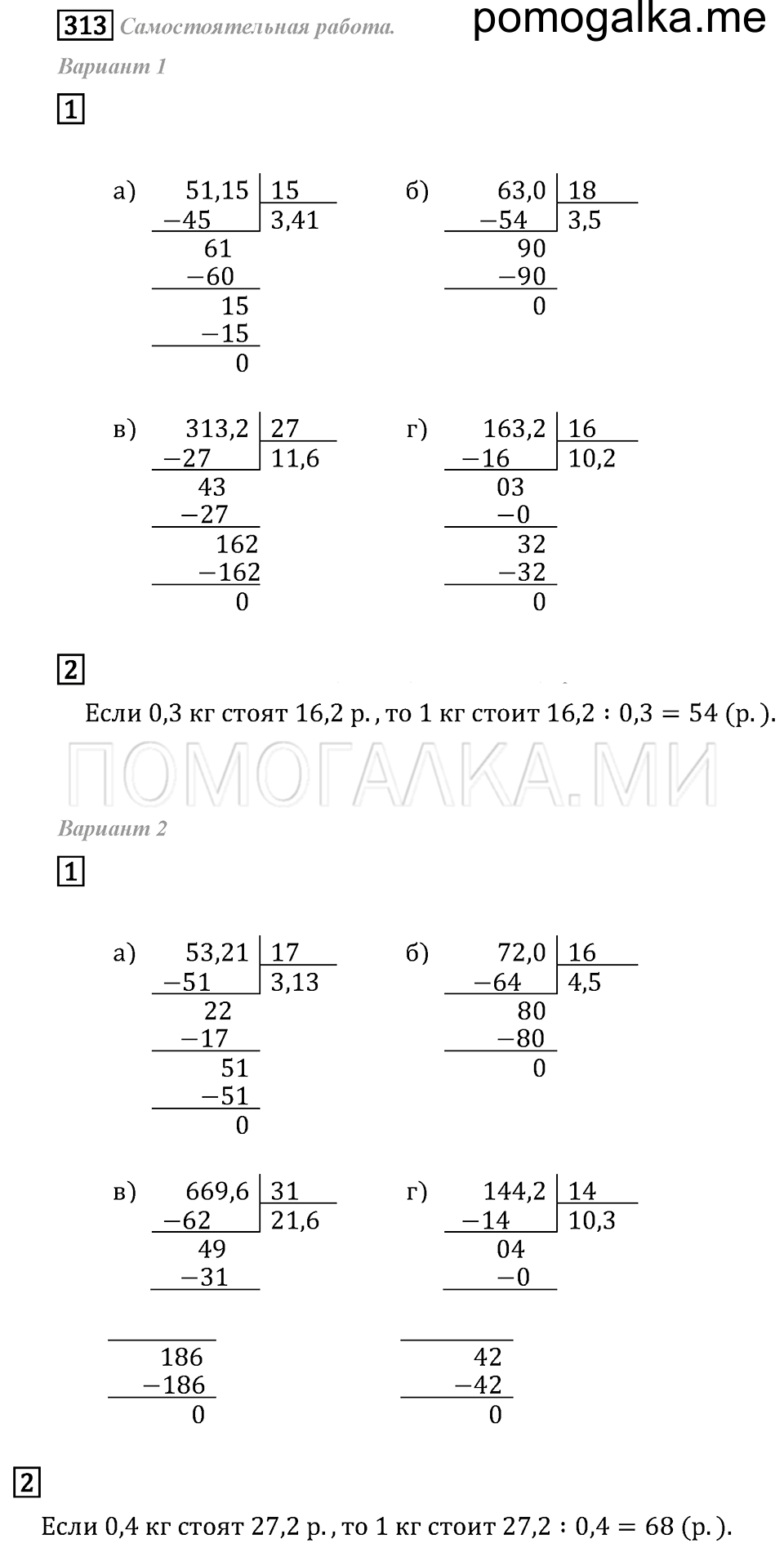 страница 42 номер 313 математика 6 класс задачник Бунимовича 2014 год