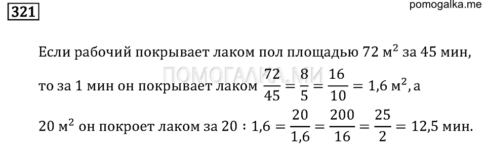 страница 43 номер 321 математика 6 класс задачник Бунимовича 2014 год