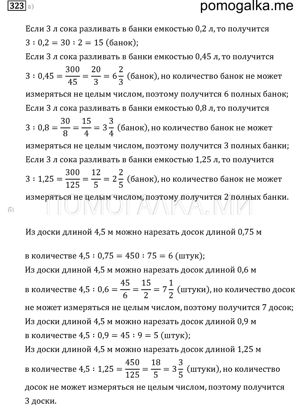 страница 43 номер 323 математика 6 класс задачник Бунимовича 2014 год