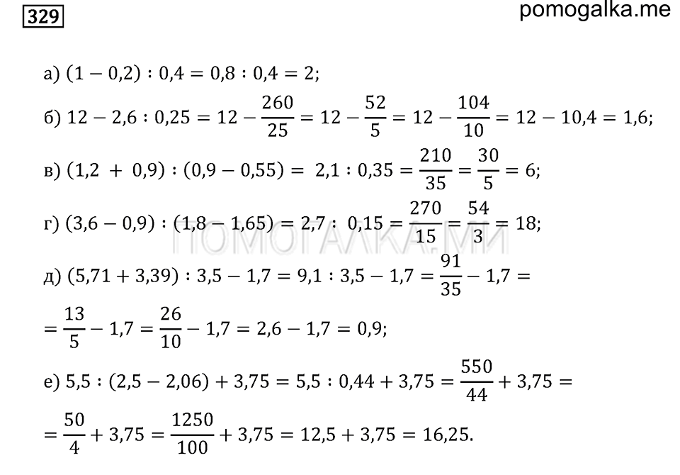 страница 44 номер 329 математика 6 класс задачник Бунимовича 2014 год