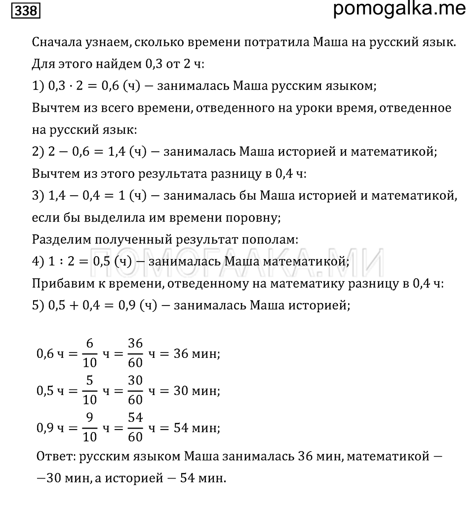 страница 45 номер 338 математика 6 класс задачник Бунимовича 2014 год