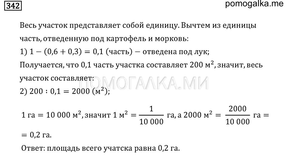страница 46 номер 342 математика 6 класс задачник Бунимовича 2014 год