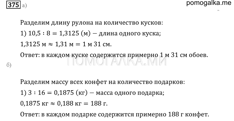 страница 50 номер 375 математика 6 класс задачник Бунимовича 2014 год