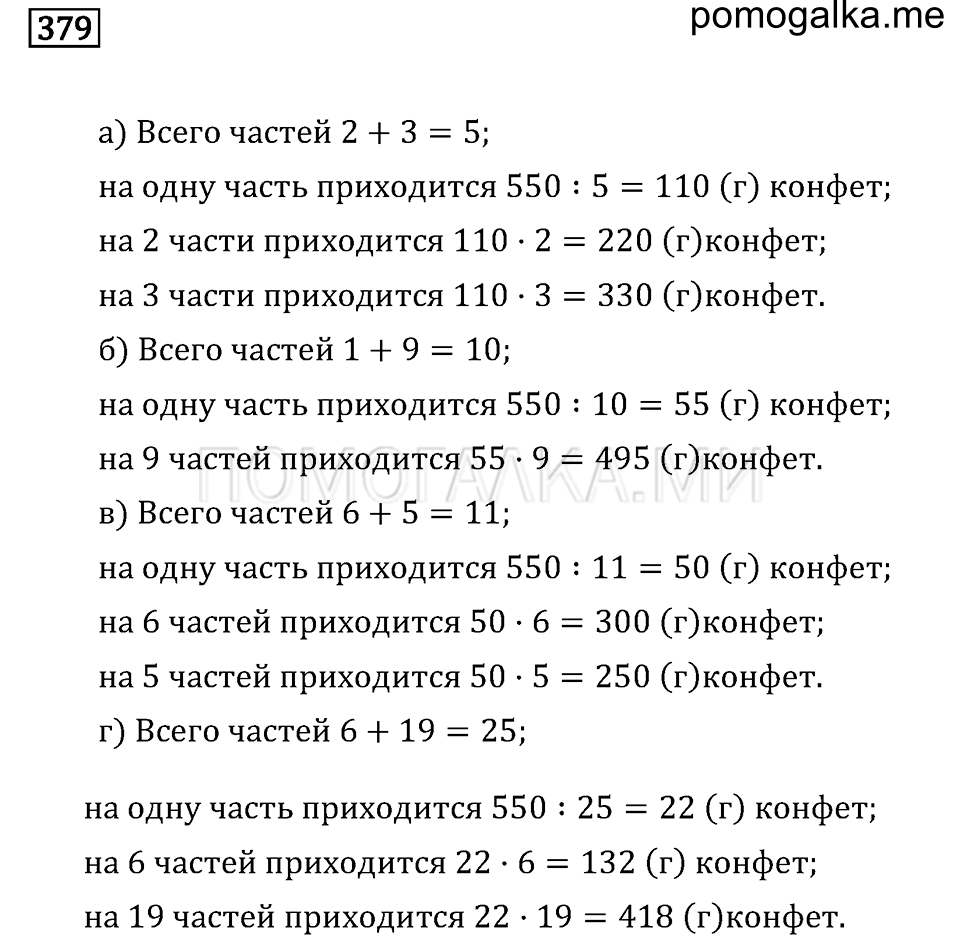 страница 51 номер 379 математика 6 класс задачник Бунимовича 2014 год