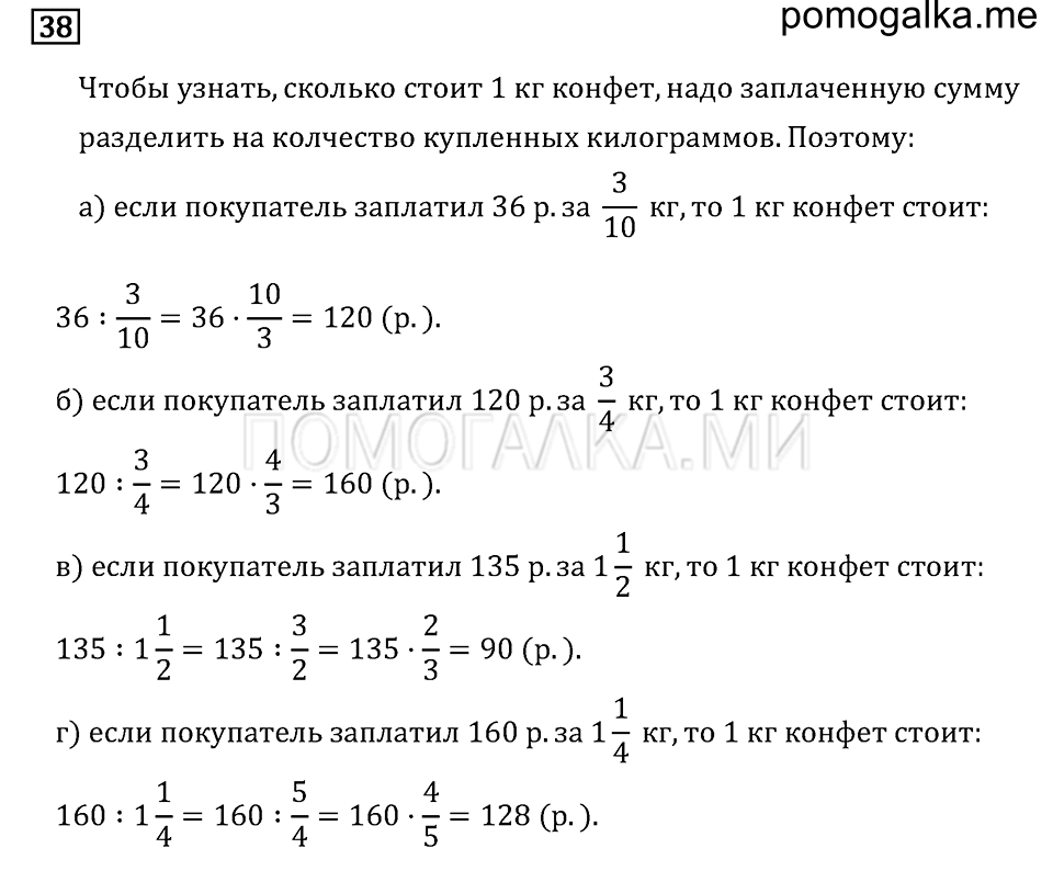 страница 8 номер 38 математика 6 класс задачник Бунимовича 2014 год