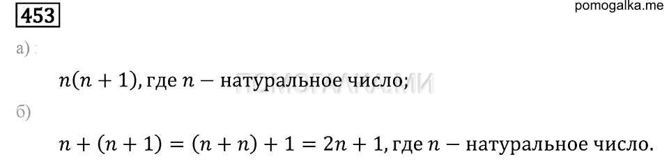 страница 60 номер 453 математика 6 класс задачник Бунимовича 2014 год