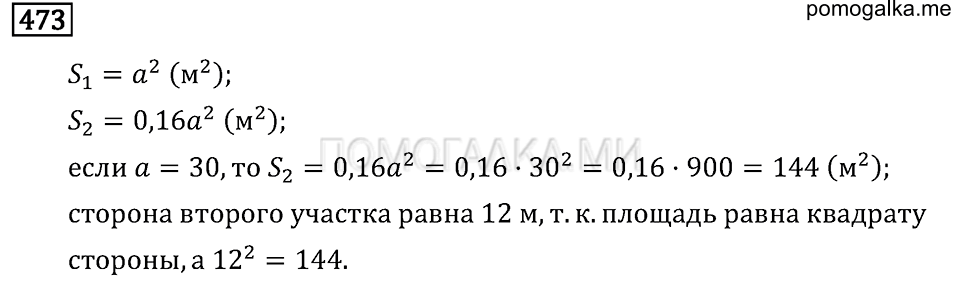 страница 62 номер 473 математика 6 класс задачник Бунимовича 2014 год