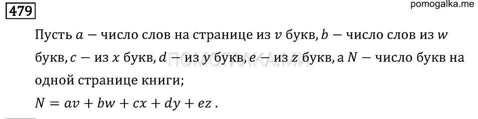 страница 63 номер 479 математика 6 класс задачник Бунимовича 2014 год