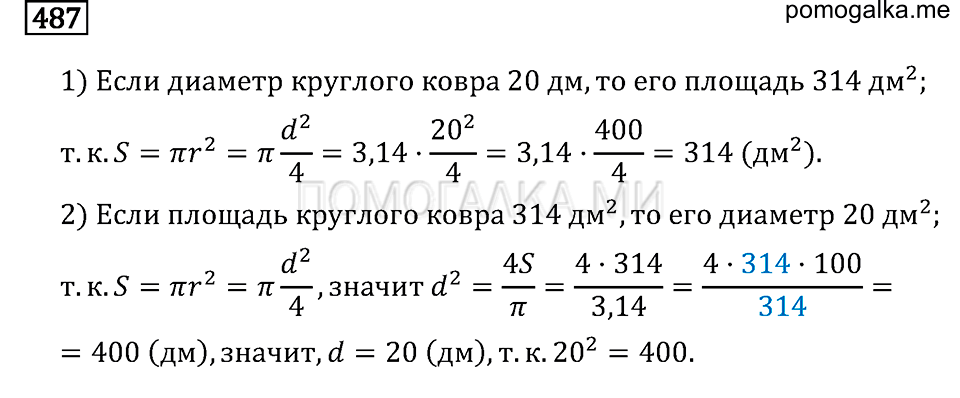 страница 64 номер 487 математика 6 класс задачник Бунимовича 2014 год