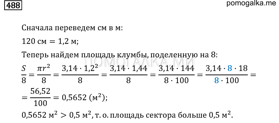 страница 64 номер 488 математика 6 класс задачник Бунимовича 2014 год