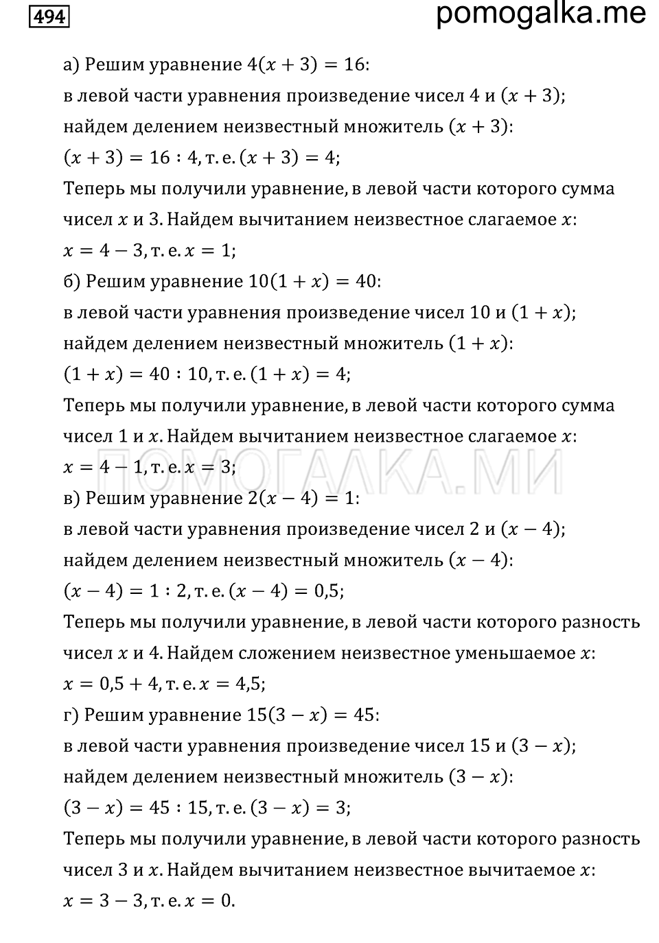 страница 64 номер 494 математика 6 класс задачник Бунимовича 2014 год