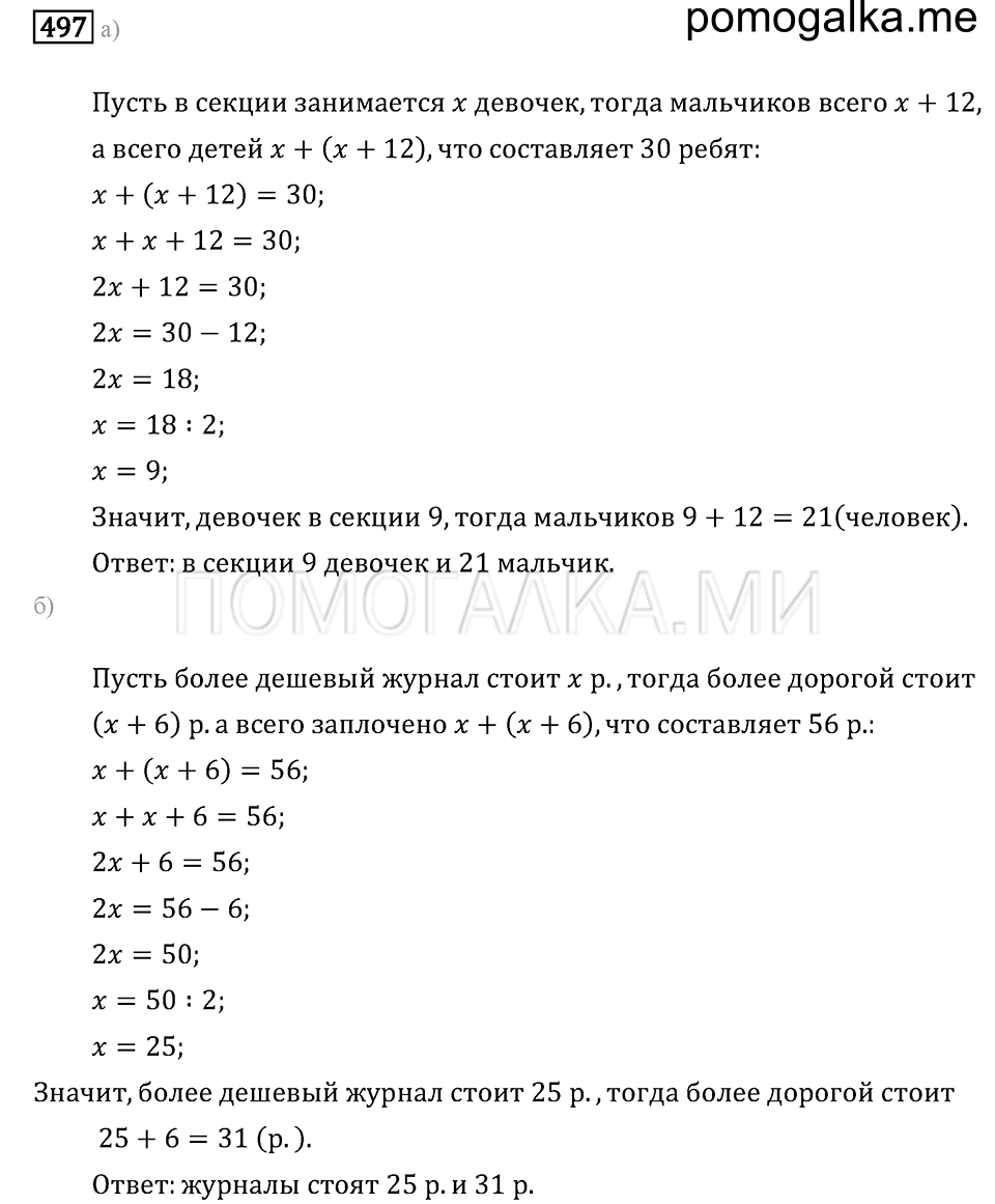 страница 64 номер 497 математика 6 класс задачник Бунимовича 2014 год