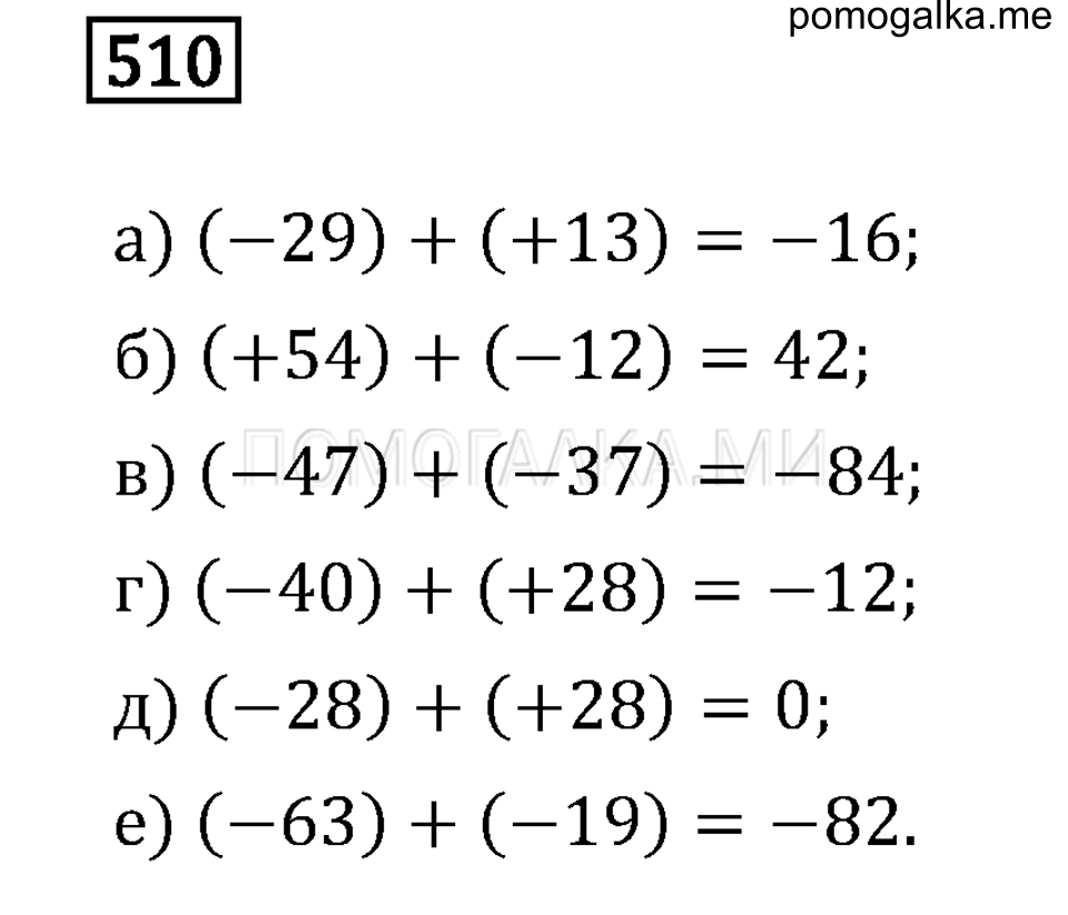 страница 66 номер 510 математика 6 класс задачник Бунимовича 2014 год