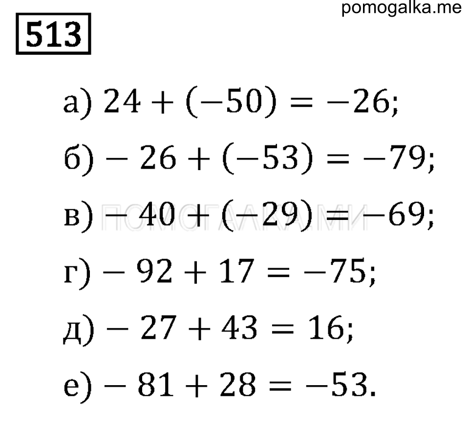 страница 66 номер 513 математика 6 класс задачник Бунимовича 2014 год