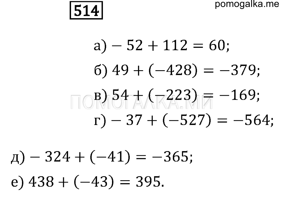 страница 66 номер 514 математика 6 класс задачник Бунимовича 2014 год