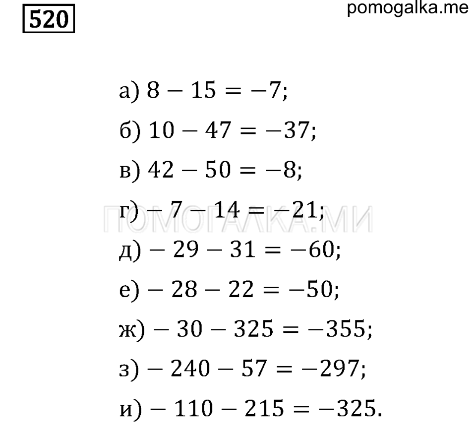 страница 66 номер 520 математика 6 класс задачник Бунимовича 2014 год