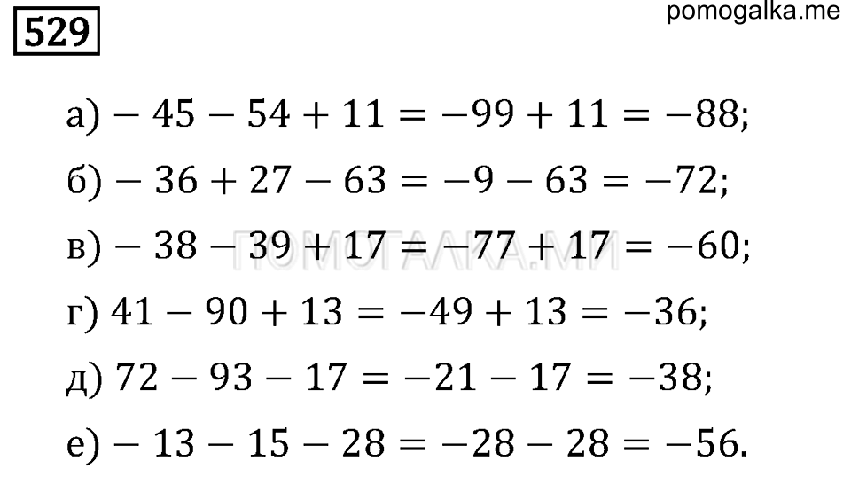 страница 68 номер 529 математика 6 класс задачник Бунимовича 2014 год