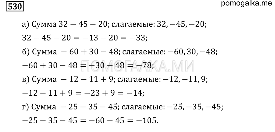 страница 68 номер 530 математика 6 класс задачник Бунимовича 2014 год