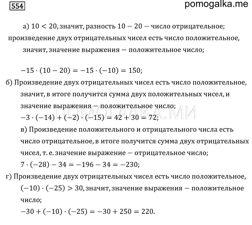 страница 71 номер 554 математика 6 класс задачник Бунимовича 2014 год