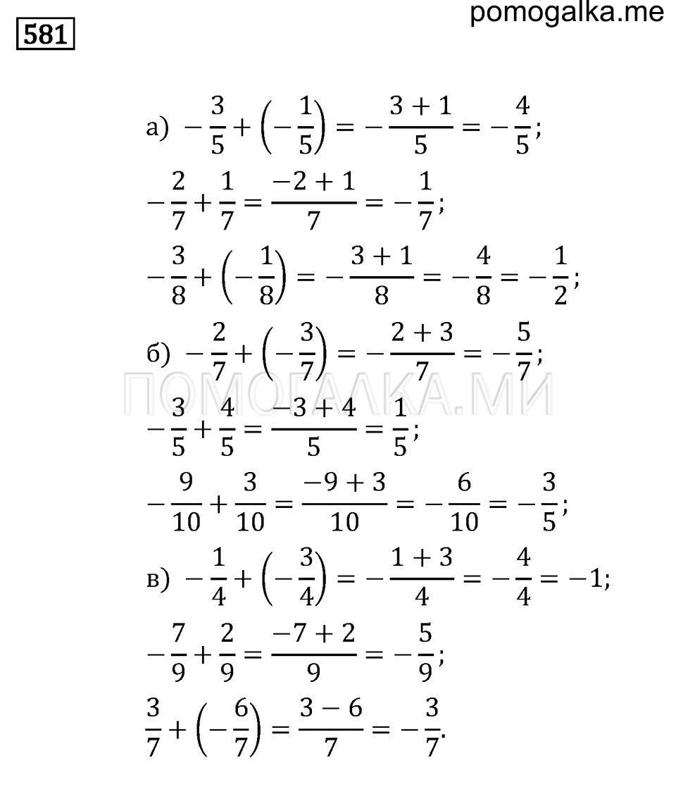 страница 75 номер 581 математика 6 класс задачник Бунимовича 2014 год