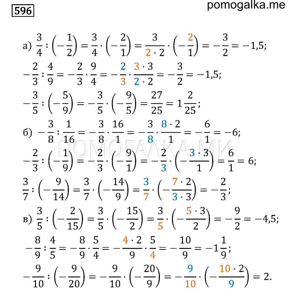 страница 77 номер 596 математика 6 класс задачник Бунимовича 2014 год