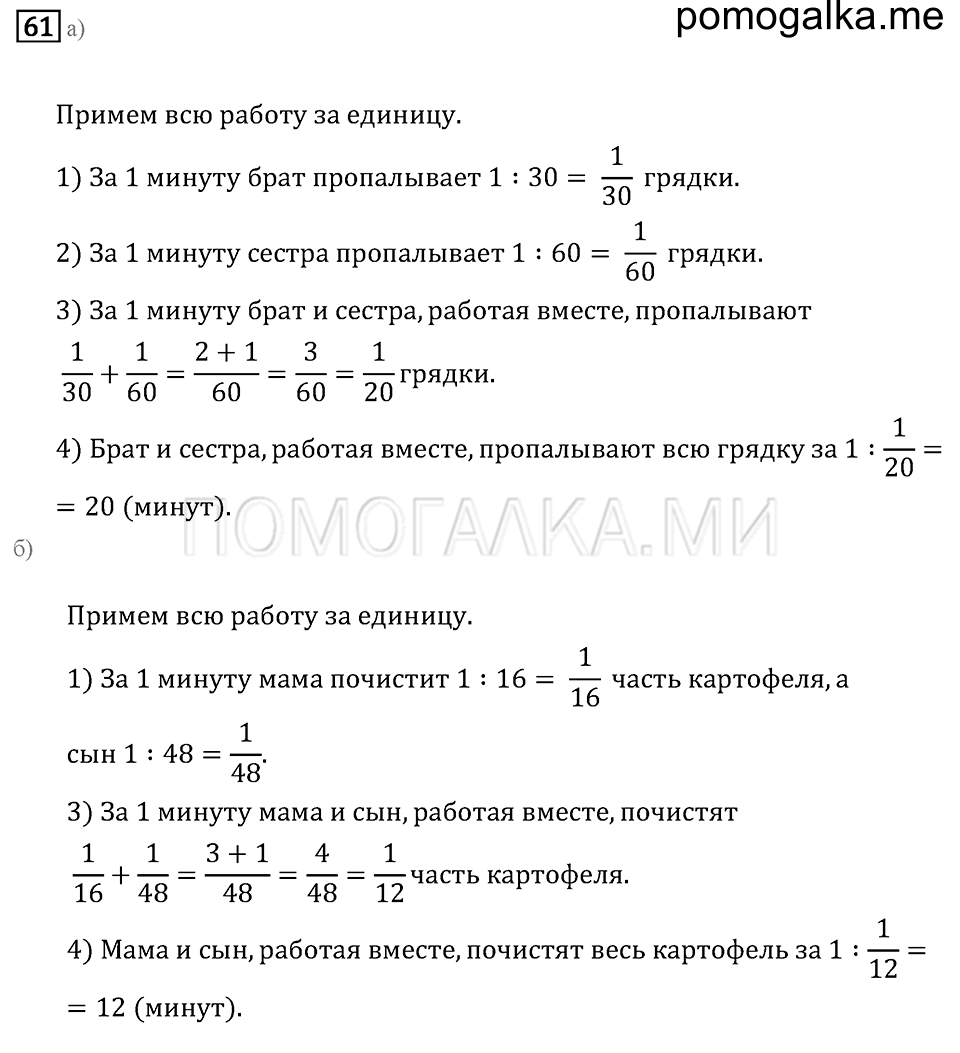 страница 11 номер 61 математика 6 класс задачник Бунимовича 2014 год