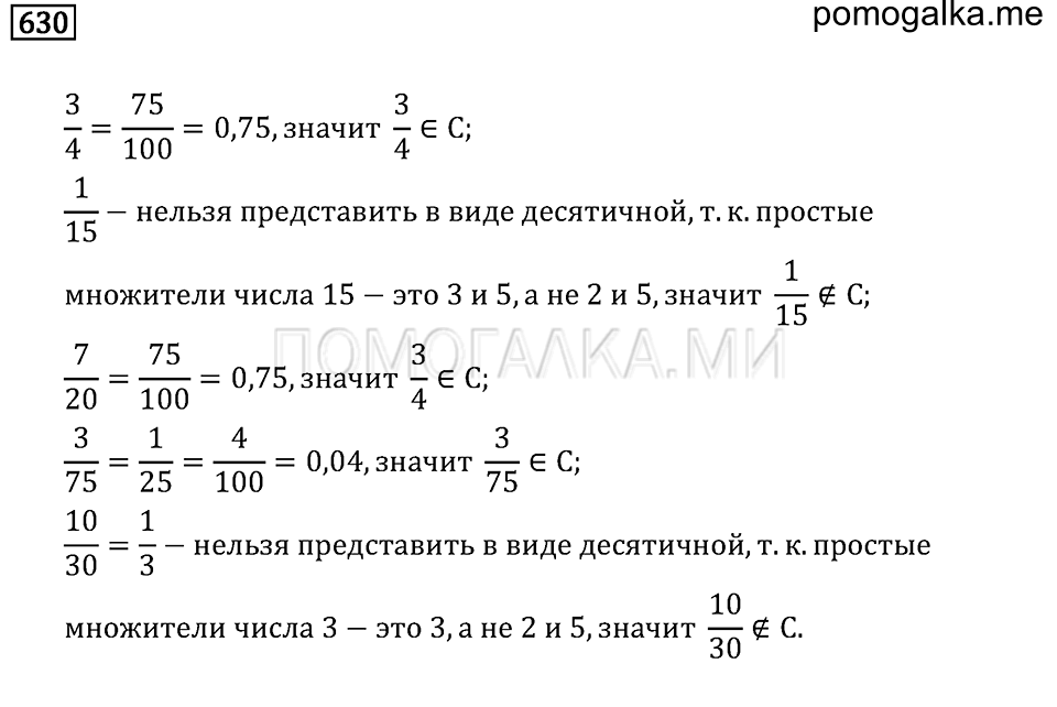 страница 82 номер 630 математика 6 класс задачник Бунимовича 2014 год