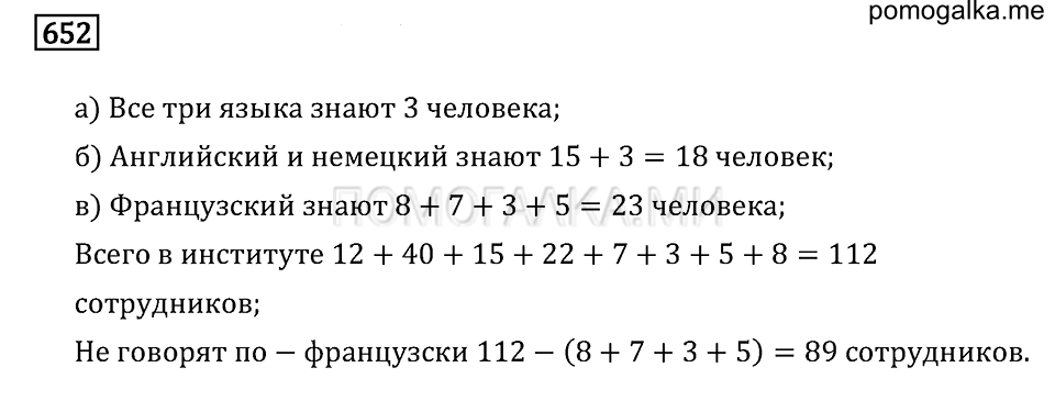 страница 86 номер 652 математика 6 класс задачник Бунимовича 2014 год