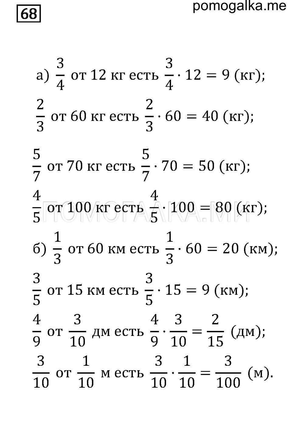 страница 12 номер 68 математика 6 класс задачник Бунимовича 2014 год