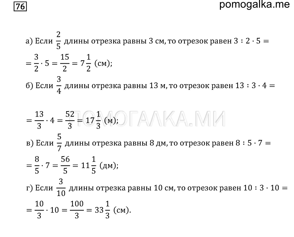 страница 14 номер 76 математика 6 класс задачник Бунимовича 2014 год