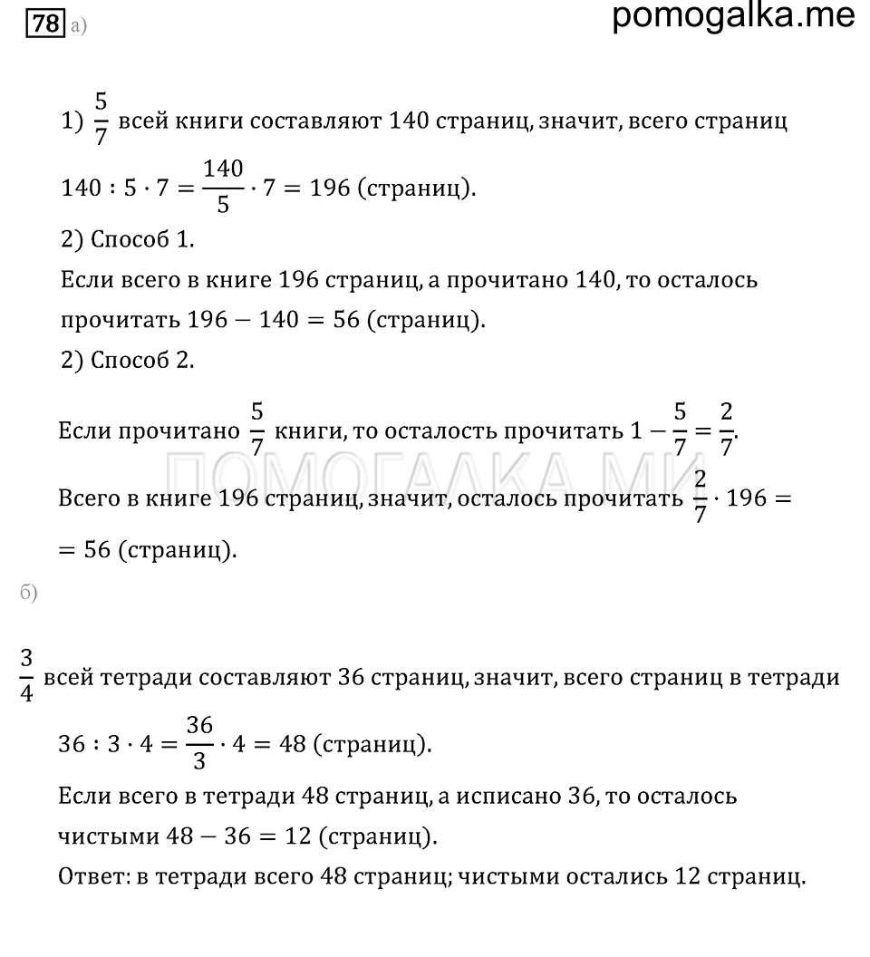 страница 14 номер 78 математика 6 класс задачник Бунимовича 2014 год