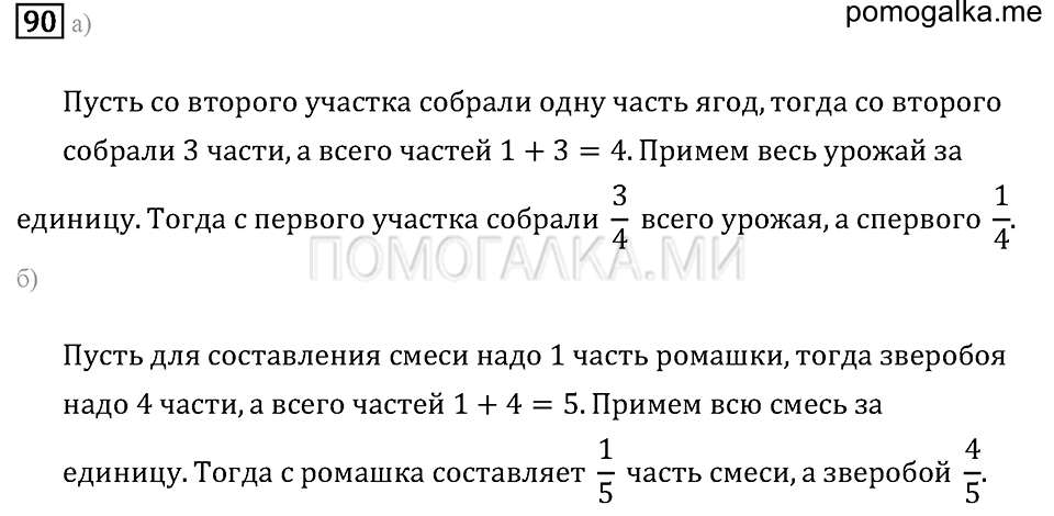 страница 16 номер 90 математика 6 класс задачник Бунимовича 2014 год