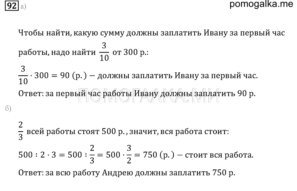 страница 16 номер 92 математика 6 класс задачник Бунимовича 2014 год