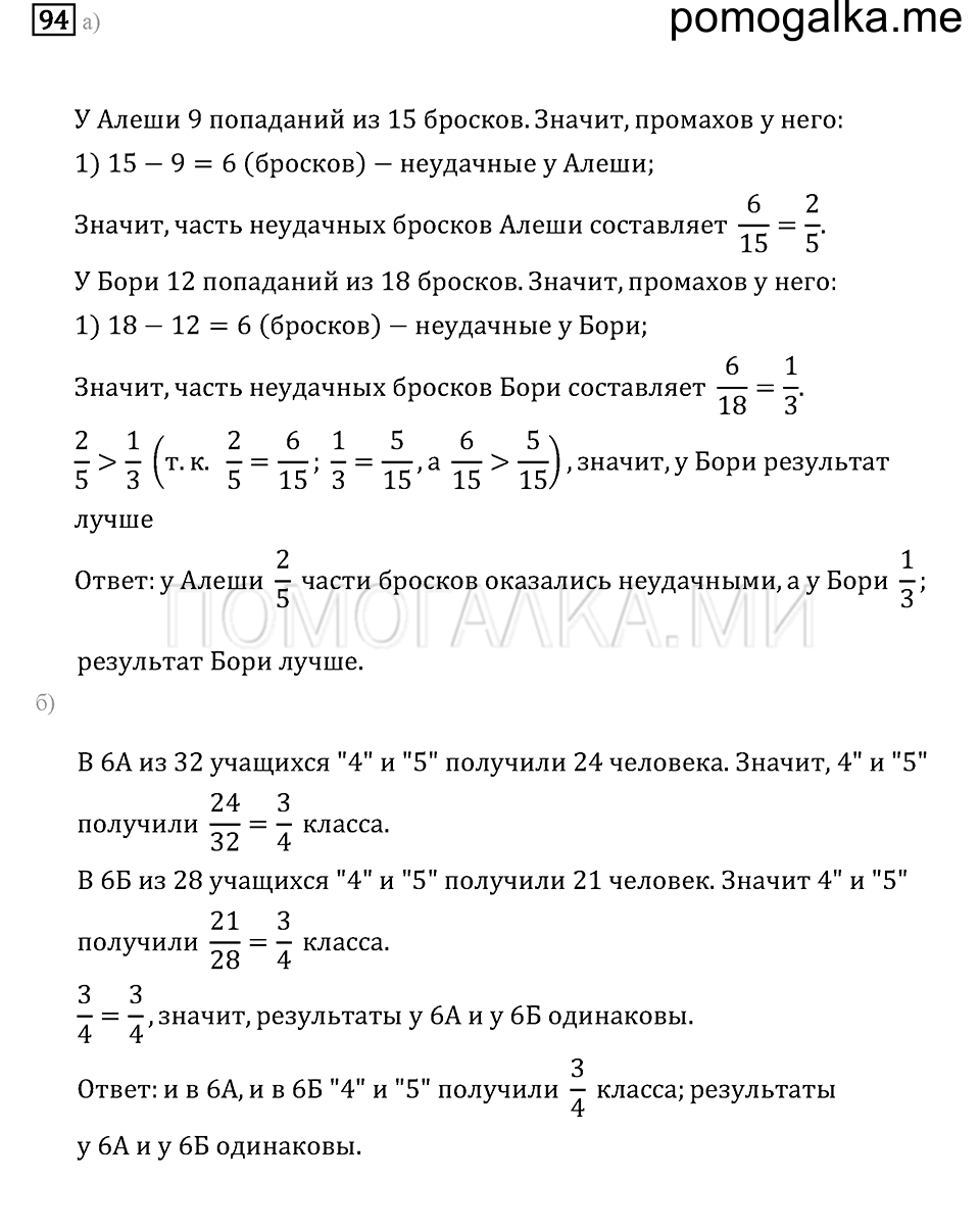 страница 16 номер 94 математика 6 класс задачник Бунимовича 2014 год
