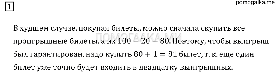 страница 98 номер 1 математика 6 класс задачник Бунимовича 2014 год