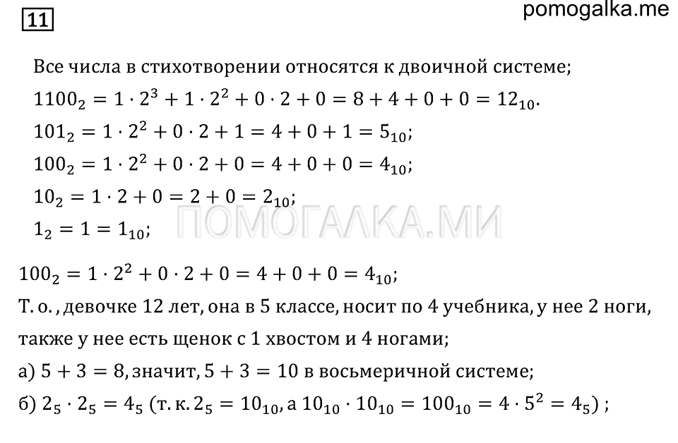 страница 101 номер 11 математика 6 класс задачник Бунимовича 2014 год