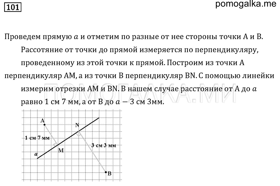 страница 40 номер 101 математика 6 класс Бунимович учебник 2014 год
