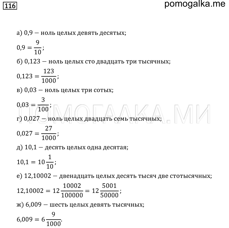 страница 48 номер 116 математика 6 класс Бунимович учебник 2014 год
