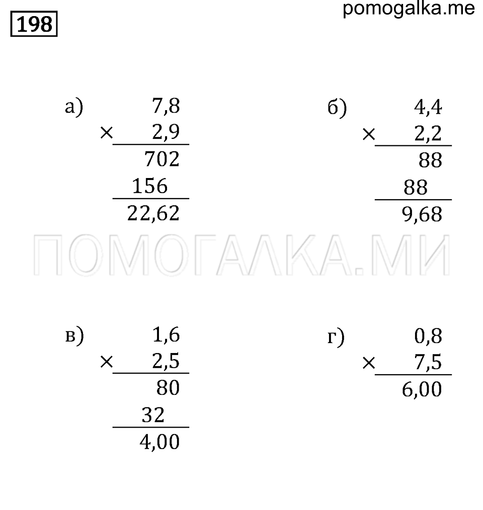 страница 70 номер 198 математика 6 класс Бунимович учебник 2014 год