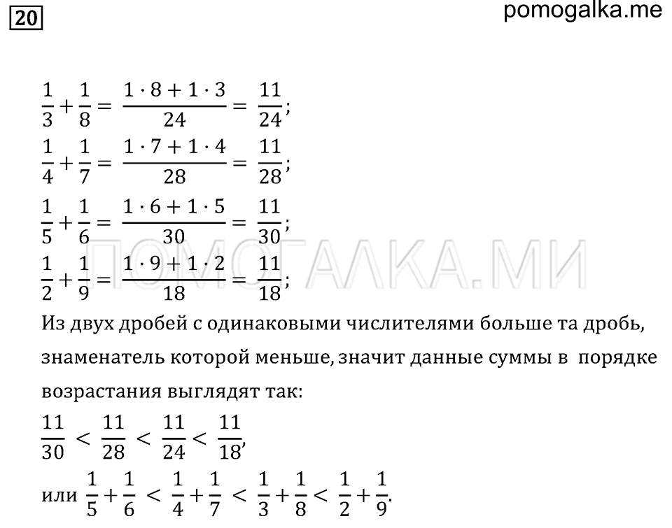 страница 14 номер 20 математика 6 класс Бунимович учебник 2014 год