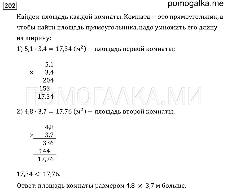 страница 70 номер 202 математика 6 класс Бунимович учебник 2014 год