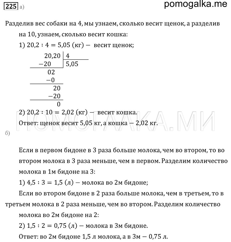 страница 76 номер 225 математика 6 класс Бунимович учебник 2014 год