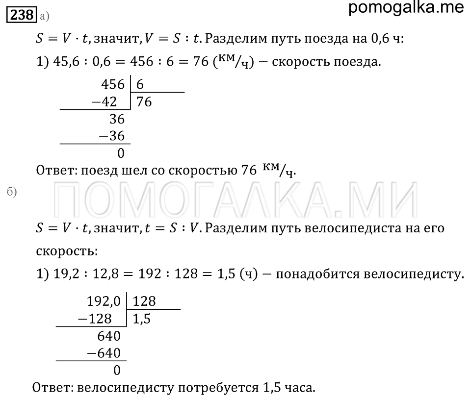 страница 77 номер 238 математика 6 класс Бунимович учебник 2014 год