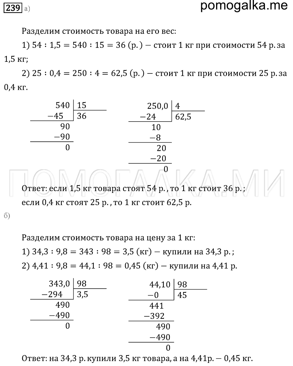 страница 78 номер 239 математика 6 класс Бунимович учебник 2014 год