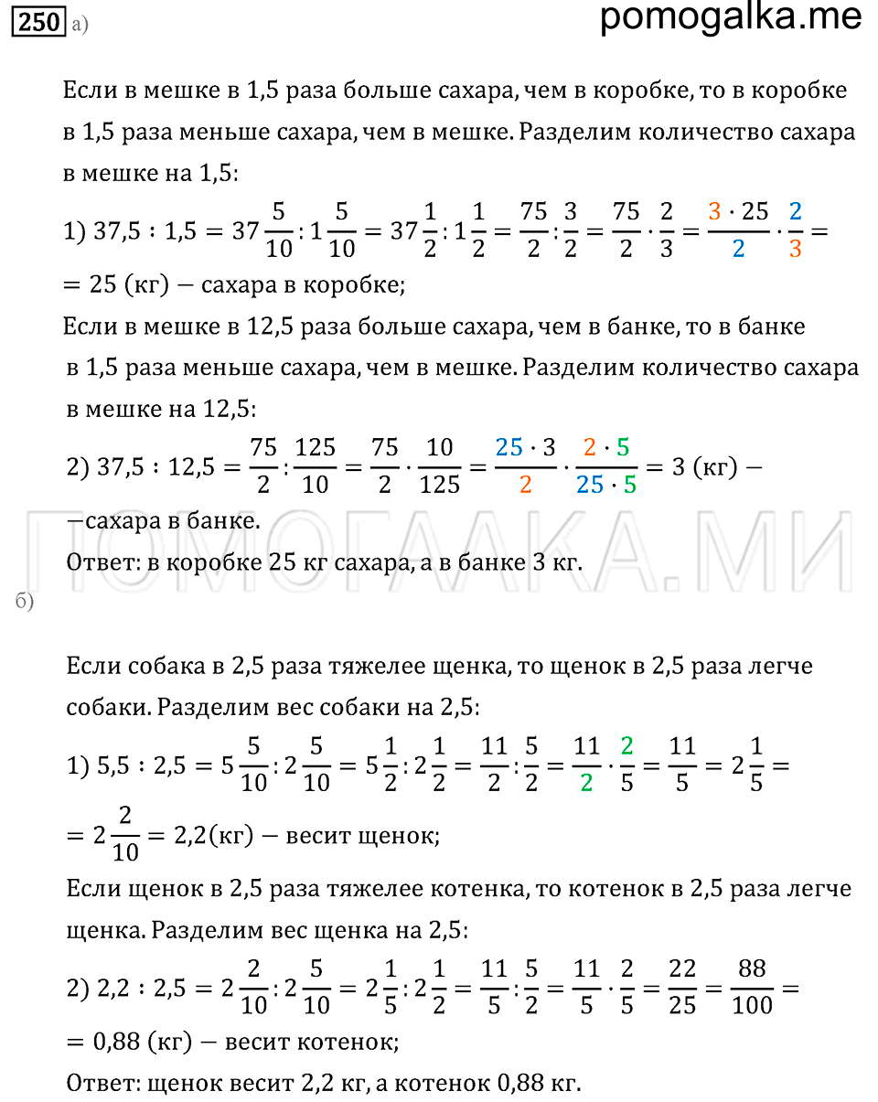 страница 79 номер 250 математика 6 класс Бунимович учебник 2014 год