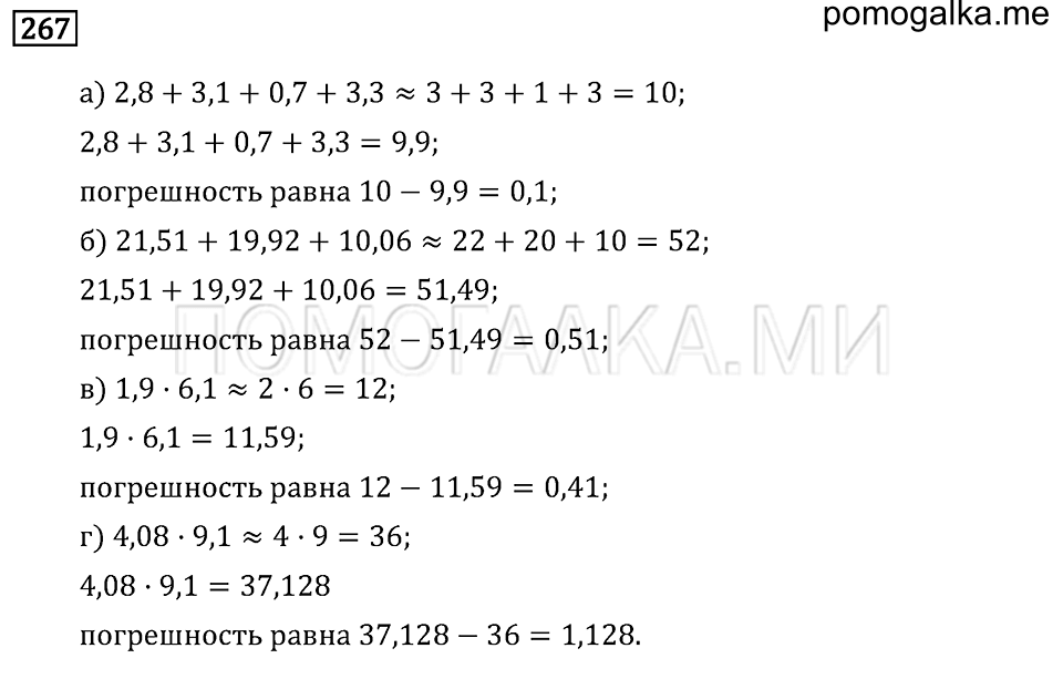 страница 83 номер 267 математика 6 класс Бунимович учебник 2014 год